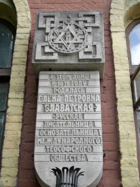 File:Blavatsky HP museum in Dnepropetrovsk, plaque.jpg