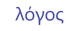 File:Logos in Greek.jpg