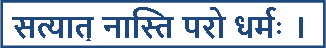 File:Sanskrit motto.png
