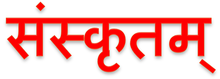 File:Sanskrit Devanagari.png
