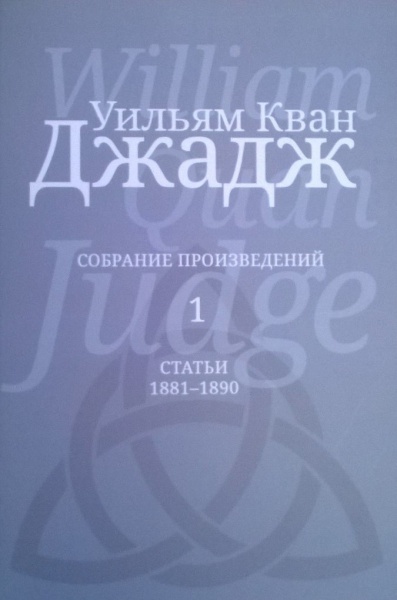 File:WQJ Collected Writings in Russian.jpg
