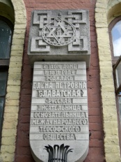 Blavatsky HP museum in Dnepropetrovsk, plaque.jpg